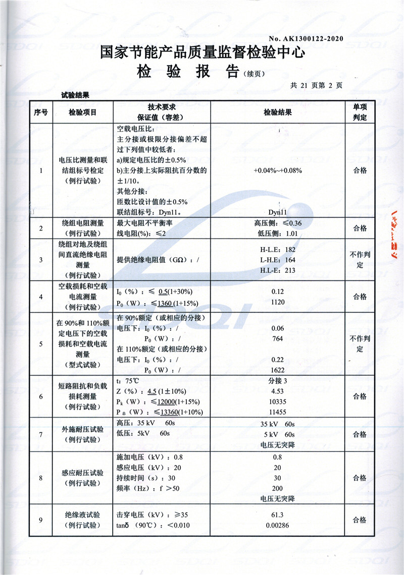 高低压试验报告-S11-1250龙潭龙潭龙潭油浸式变压器-2.jpg